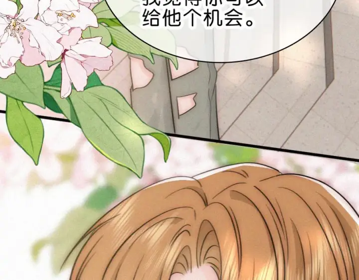 漫画《偏偏宠爱》第145话 你没事就好第28张图