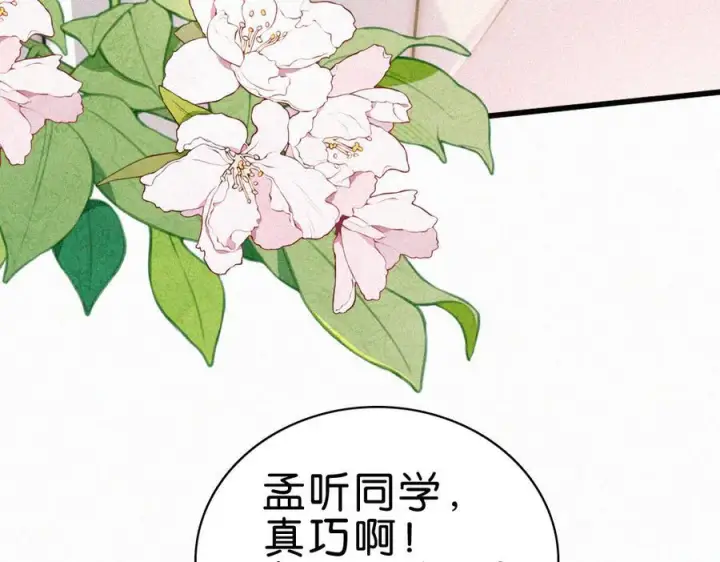 漫画《偏偏宠爱》第145话 你没事就好第31张图