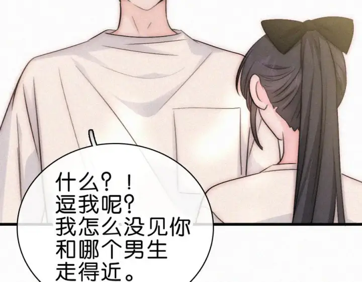 漫画《偏偏宠爱》第145话 你没事就好第40张图
