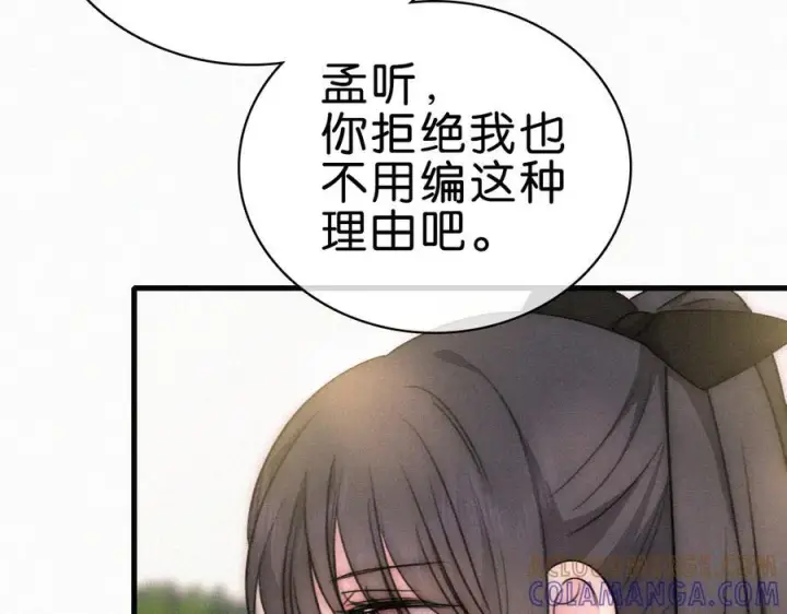 漫画《偏偏宠爱》第145话 你没事就好第41张图