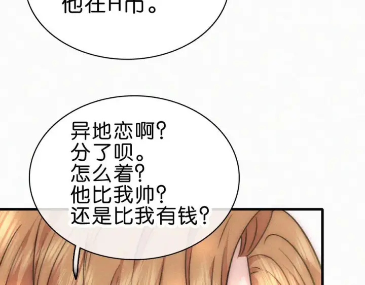 漫画《偏偏宠爱》第145话 你没事就好第43张图