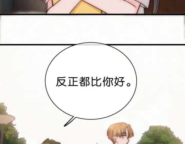 漫画《偏偏宠爱》第145话 你没事就好第47张图