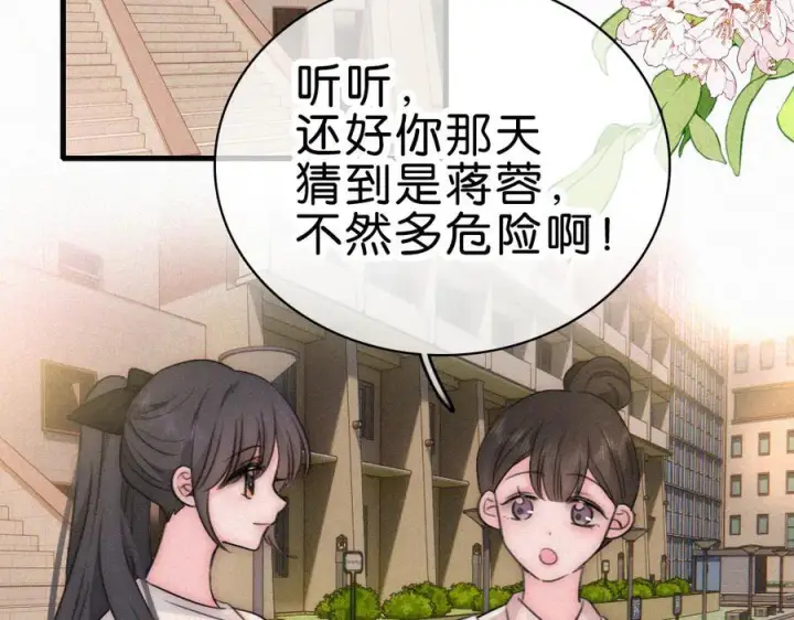 漫画《偏偏宠爱》第145话 你没事就好第6张图