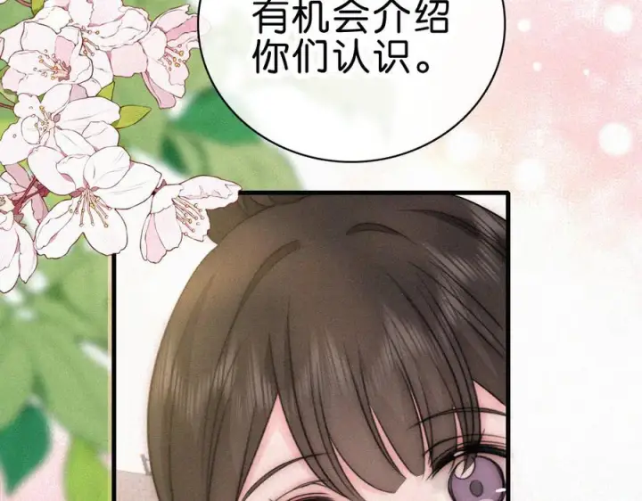 漫画《偏偏宠爱》第145话 你没事就好第62张图