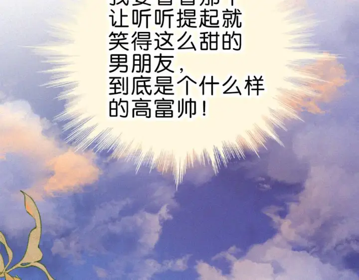 漫画《偏偏宠爱》第145话 你没事就好第64张图