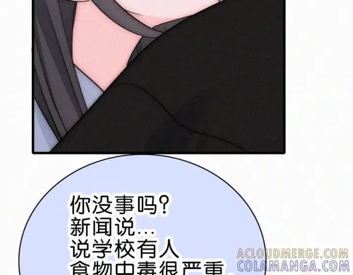 漫画《偏偏宠爱》第145话 你没事就好第85张图