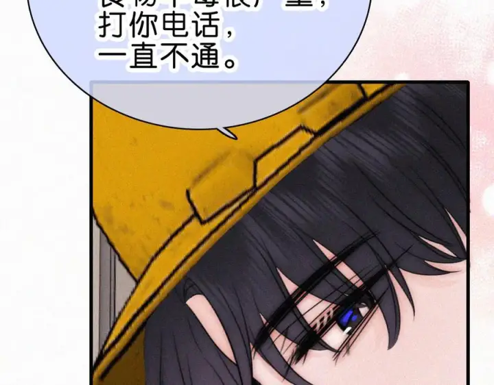 漫画《偏偏宠爱》第145话 你没事就好第86张图