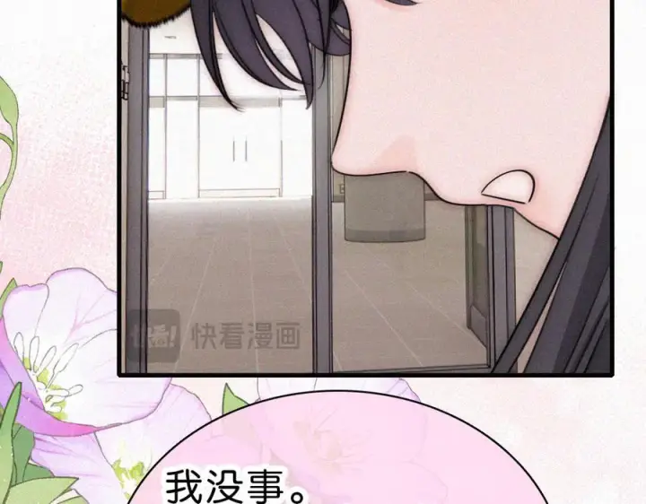 漫画《偏偏宠爱》第145话 你没事就好第87张图