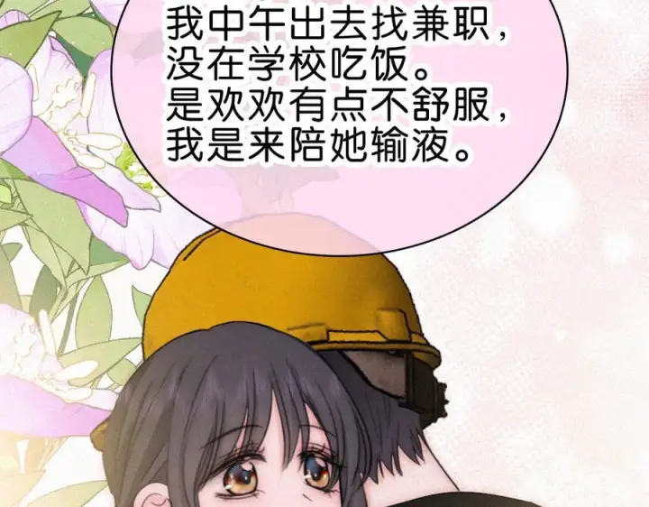 漫画《偏偏宠爱》第145话 你没事就好第88张图