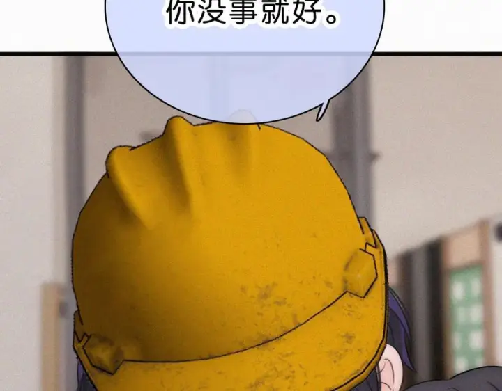 漫画《偏偏宠爱》第145话 你没事就好第90张图
