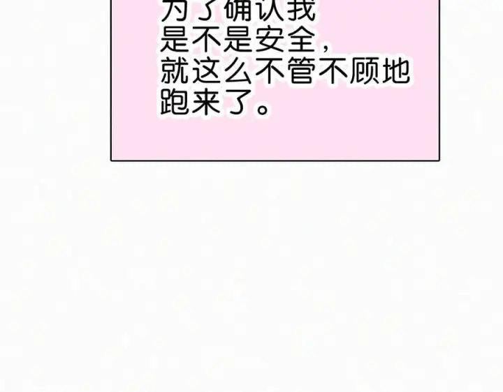 漫画《偏偏宠爱》第145话 你没事就好第95张图
