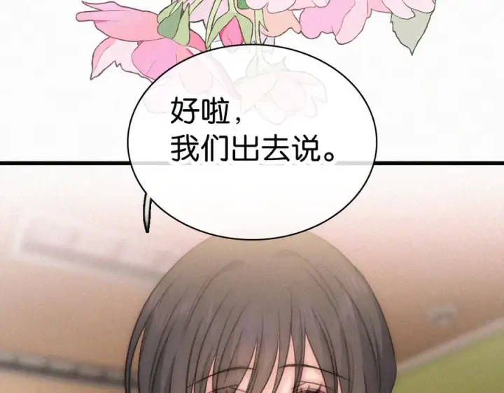 漫画《偏偏宠爱》第146话 我没钱第11张图