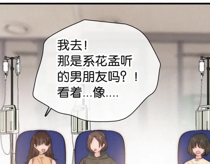 漫画《偏偏宠爱》第146话 我没钱第16张图