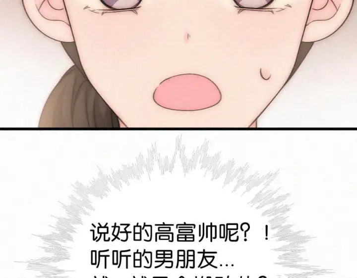 漫画《偏偏宠爱》第146话 我没钱第20张图