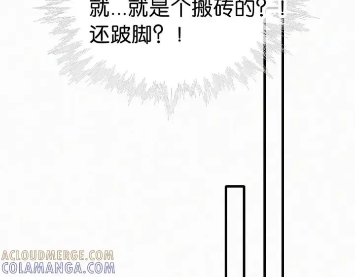漫画《偏偏宠爱》第146话 我没钱第21张图