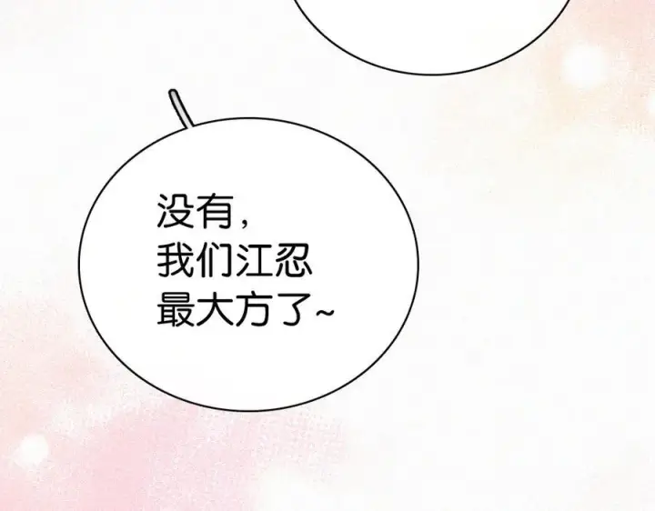漫画《偏偏宠爱》第146话 我没钱第30张图