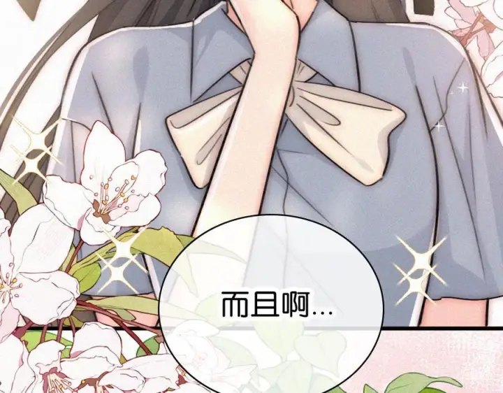 漫画《偏偏宠爱》第146话 我没钱第32张图
