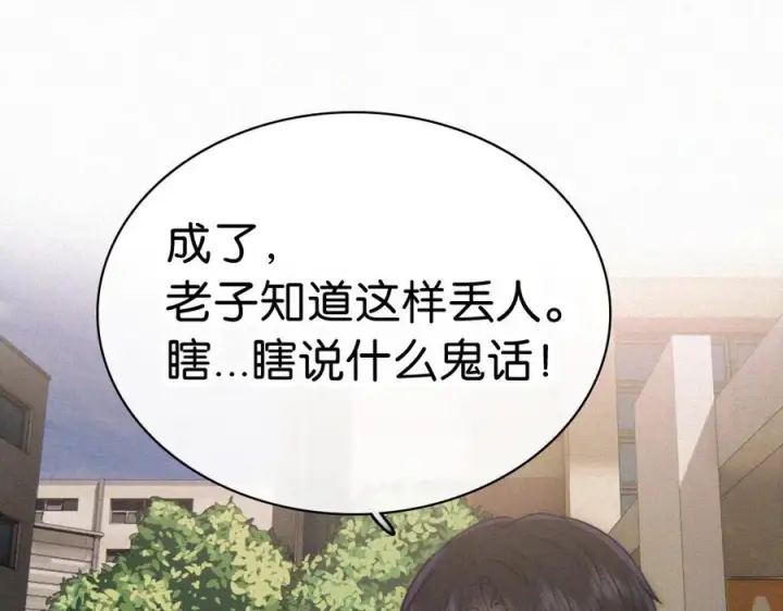 漫画《偏偏宠爱》第146话 我没钱第39张图