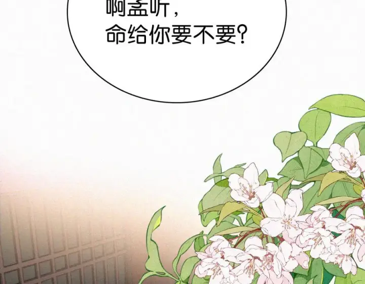 漫画《偏偏宠爱》第146话 我没钱第60张图