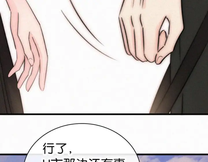 漫画《偏偏宠爱》第146话 我没钱第67张图