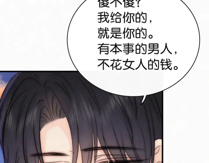 漫画《偏偏宠爱》第146话 我没钱第84张图