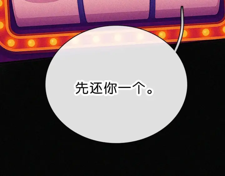 漫画《偏偏宠爱》第147话 不嫌弃第15张图