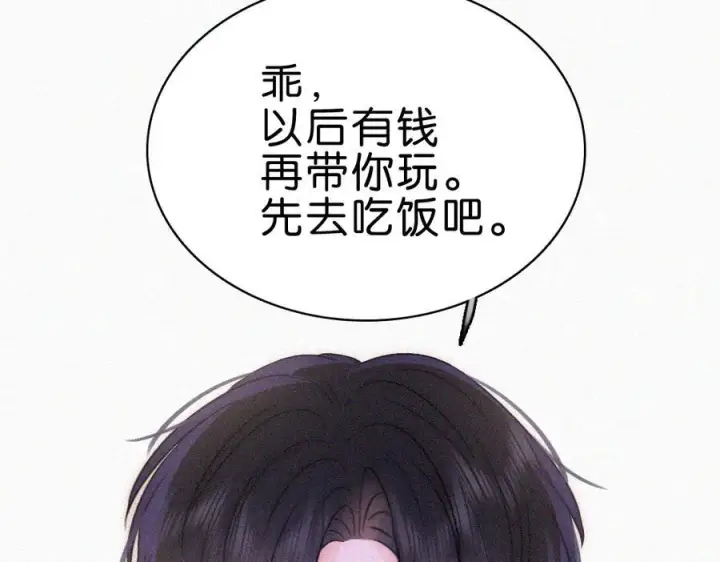 漫画《偏偏宠爱》第147话 不嫌弃第20张图