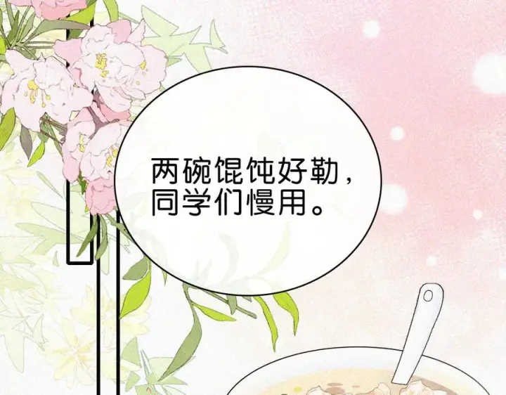 漫画《偏偏宠爱》第147话 不嫌弃第33张图