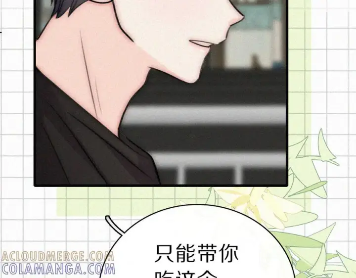 漫画《偏偏宠爱》第147话 不嫌弃第46张图