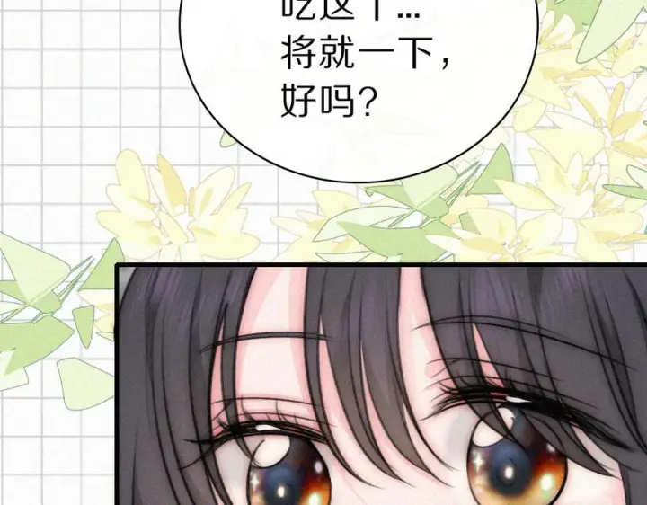 漫画《偏偏宠爱》第147话 不嫌弃第47张图