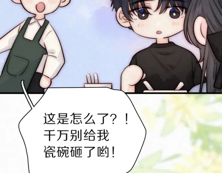 漫画《偏偏宠爱》第147话 不嫌弃第87张图