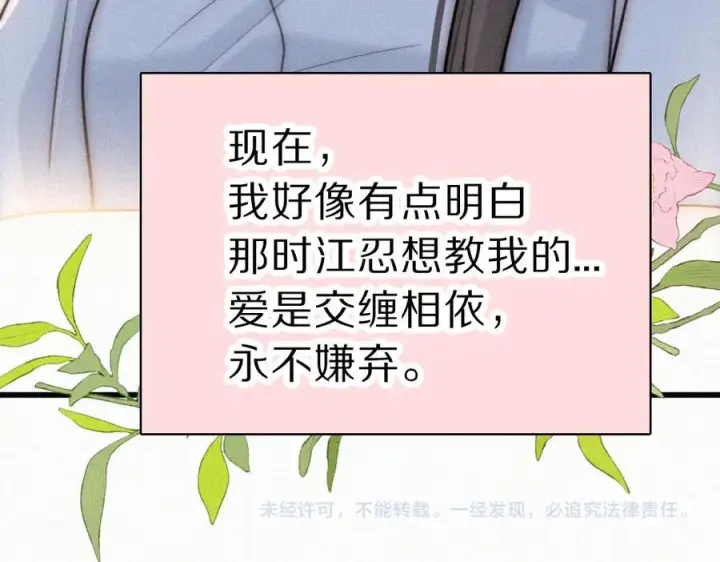 漫画《偏偏宠爱》第147话 不嫌弃第90张图
