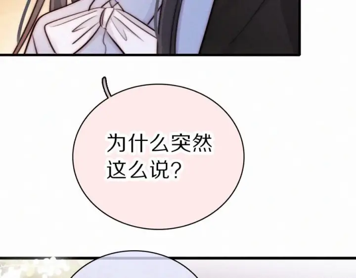 漫画《偏偏宠爱》第148话 逛学校第14张图