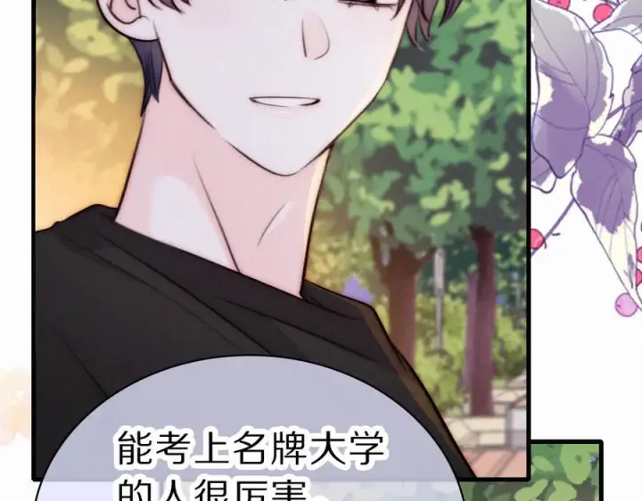 漫画《偏偏宠爱》第148话 逛学校第17张图
