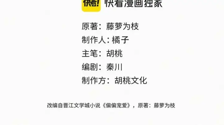 漫画《偏偏宠爱》第148话 逛学校第2张图