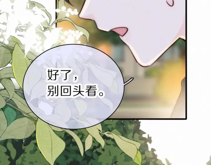 漫画《偏偏宠爱》第148话 逛学校第30张图