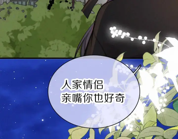 漫画《偏偏宠爱》第148话 逛学校第32张图