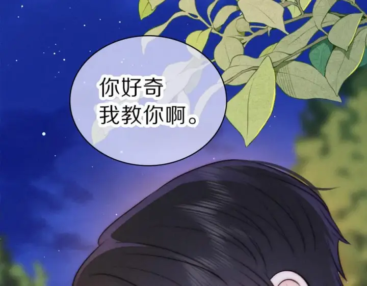 漫画《偏偏宠爱》第148话 逛学校第33张图