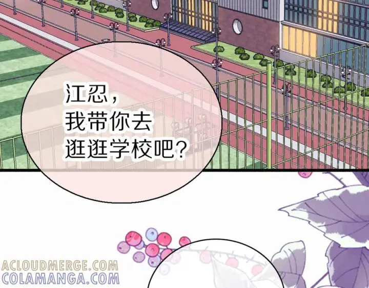 漫画《偏偏宠爱》第148话 逛学校第4张图