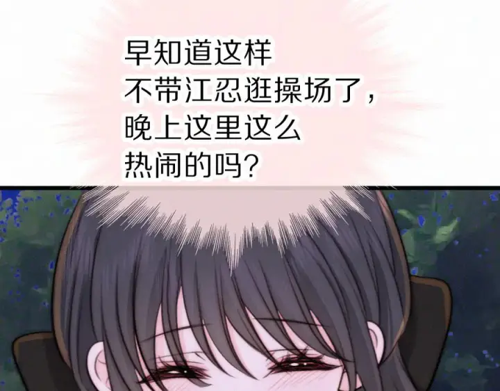 漫画《偏偏宠爱》第148话 逛学校第41张图
