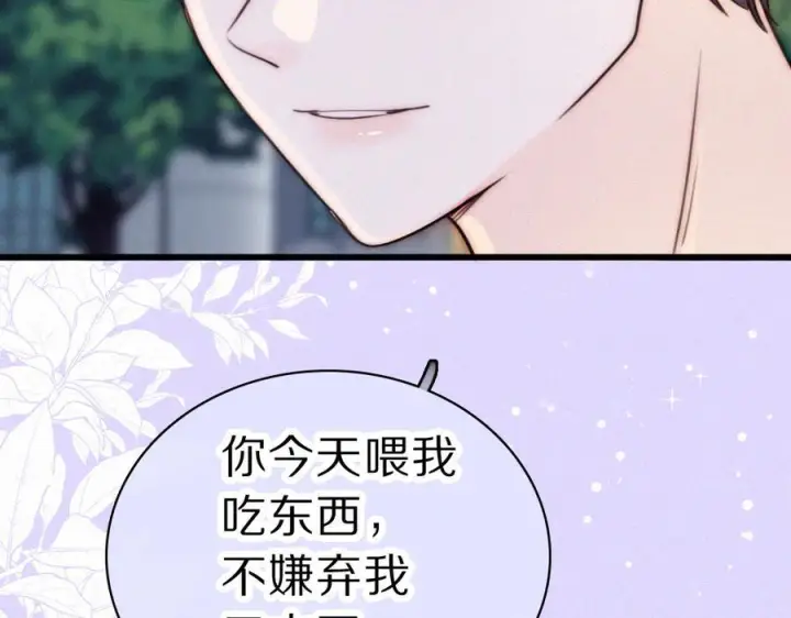 漫画《偏偏宠爱》第148话 逛学校第45张图