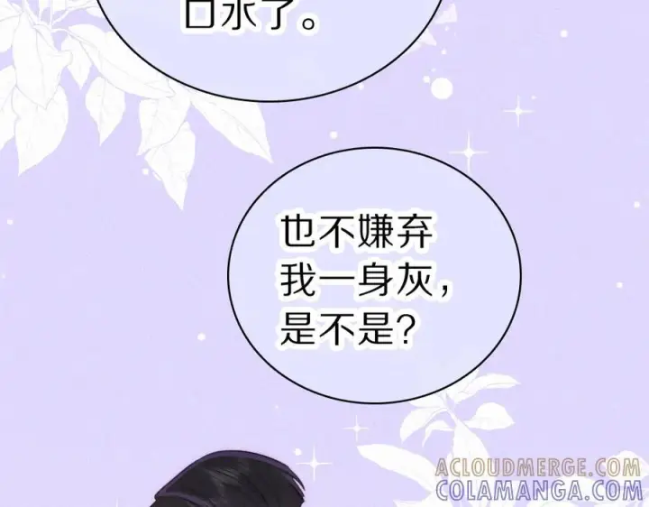 漫画《偏偏宠爱》第148话 逛学校第46张图