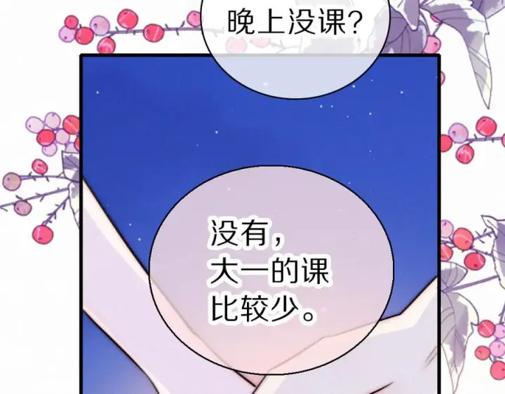 漫画《偏偏宠爱》第148话 逛学校第5张图