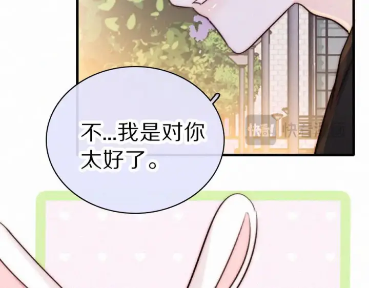 漫画《偏偏宠爱》第148话 逛学校第51张图
