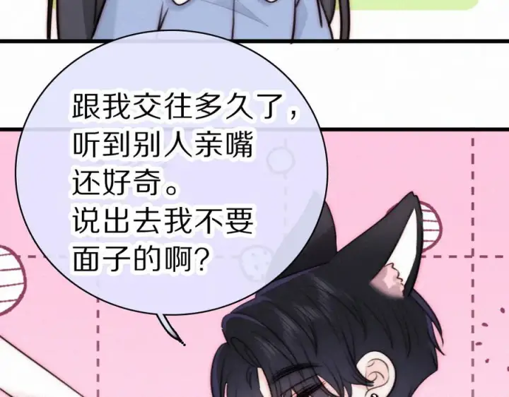漫画《偏偏宠爱》第148话 逛学校第53张图