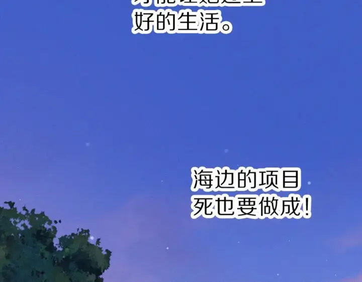 漫画《偏偏宠爱》第149话 我一定不会让你失望第47张图