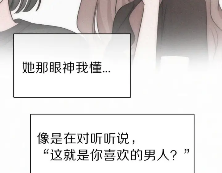 漫画《偏偏宠爱》第149话 我一定不会让你失望第54张图