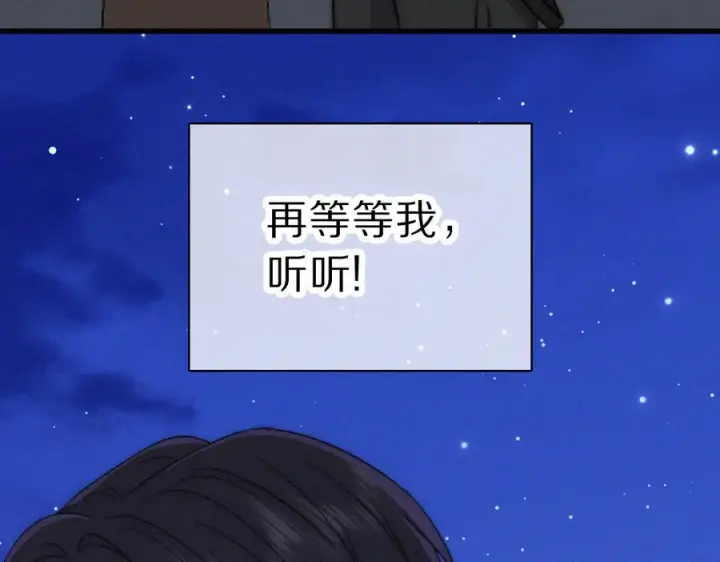 漫画《偏偏宠爱》第149话 我一定不会让你失望第60张图