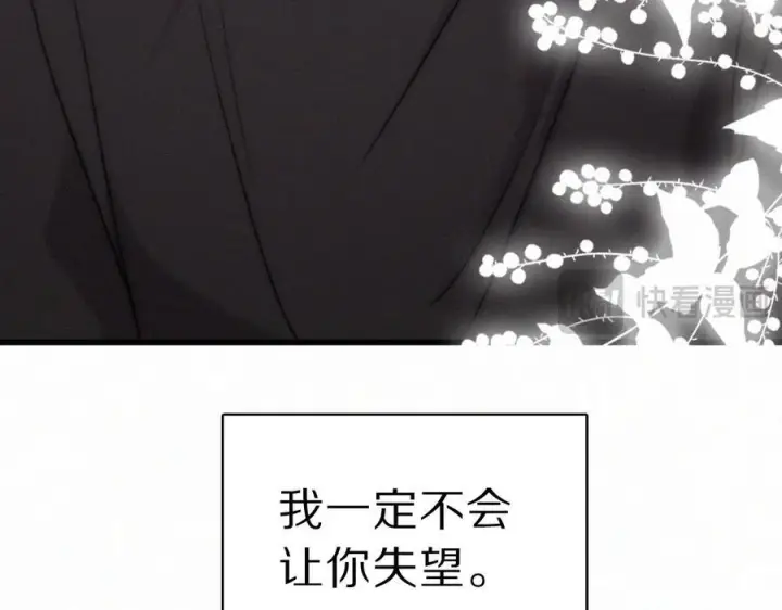 漫画《偏偏宠爱》第149话 我一定不会让你失望第62张图