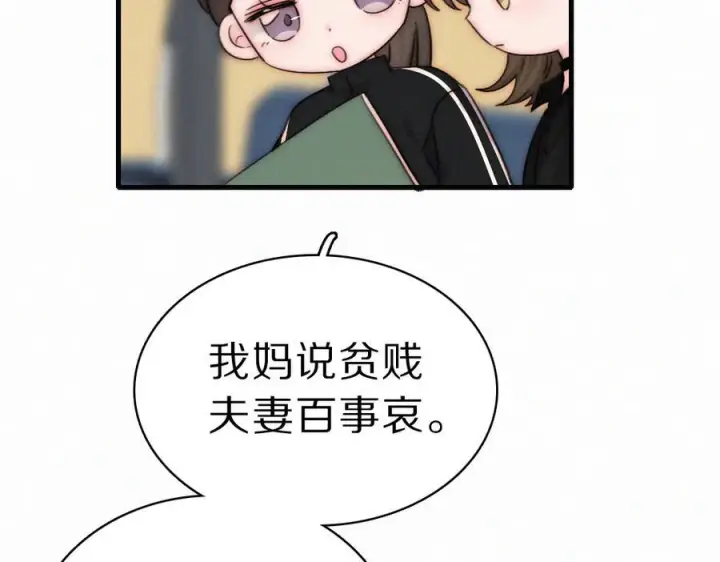 漫画《偏偏宠爱》第149话 我一定不会让你失望第71张图
